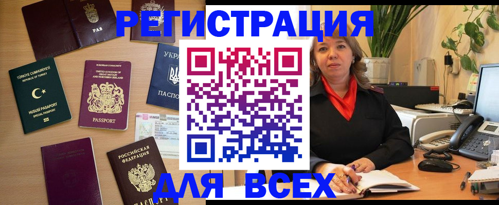 временная регистрация для всех в Протвино