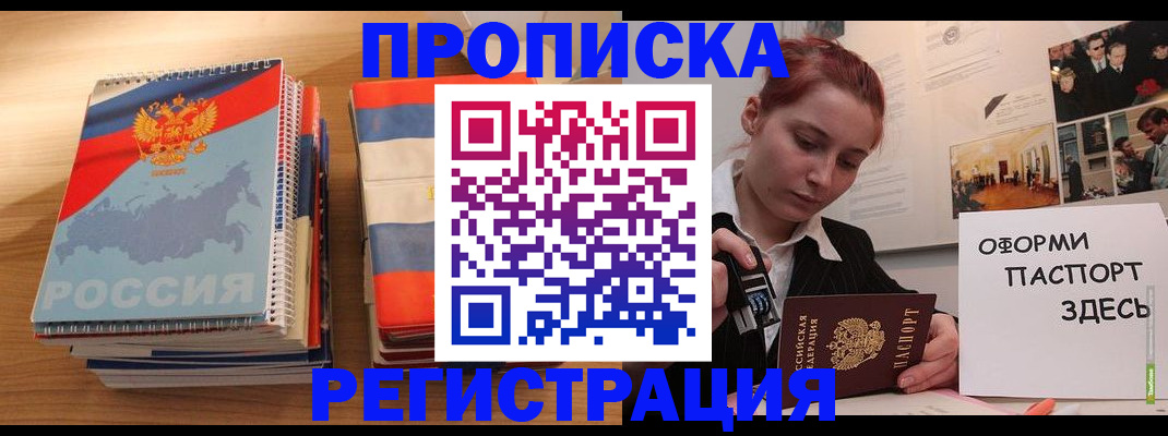 временная регистрация законно в Протвино