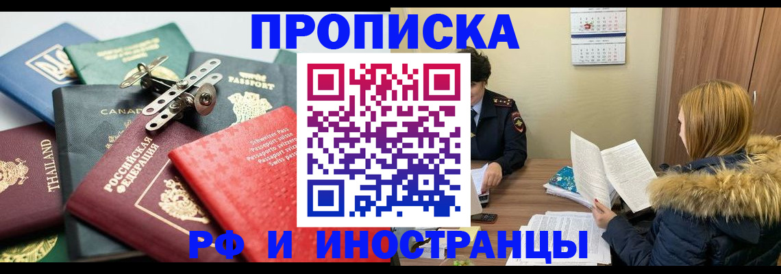 временная регистрация в квартире в Протвино
